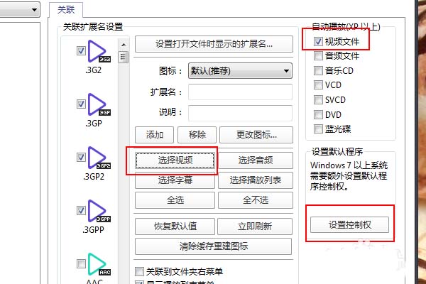 PotPlayer置顶视频的具体操作过程截图