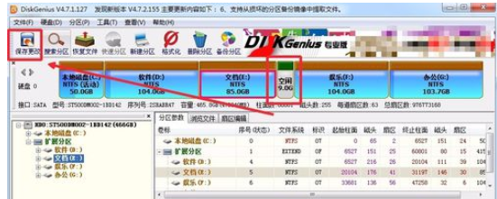 分区工具diskgenius合并硬盘分区的操作教程截图