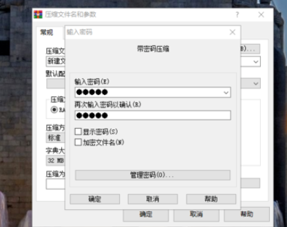 winrar为压缩包添加密码的操作方法截图