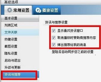 暴风影音屏蔽弹窗的具体使用教程截图