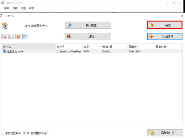 格式工厂在后期调高视频声音的操作方法截图