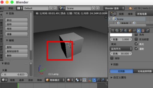 Blender去除阴影的操作教程截图