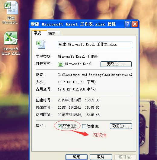 excel2007取消只读模式的操作步骤截图