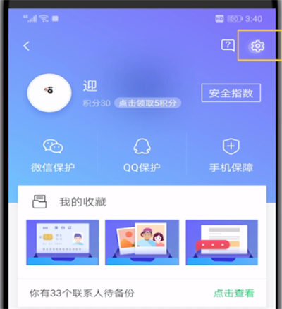 腾讯手机管家中查看白名单的操作教程截图