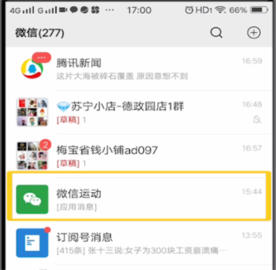 微信上查看行动轨迹的简单操作方法截图