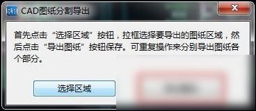 CAD快速看图分图的操作教程截图