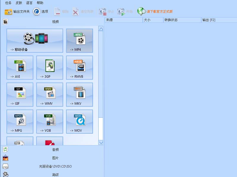 格式工厂将视频画面设置为4:3比例的操作教程截图