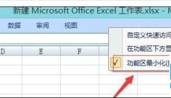 excel2007出现菜单栏消失的使用处理方法截图