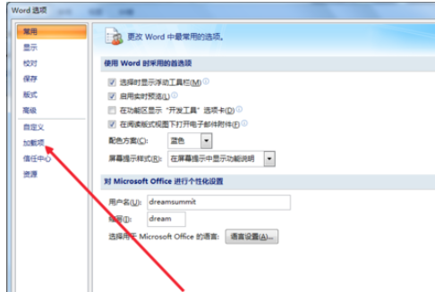 office2007查看被禁用加载项的操作教程截图