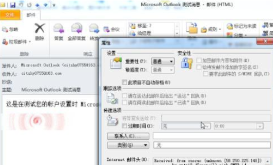 Microsoft Office Outlook查看邮件头以及邮件属性的相关操作步骤截图