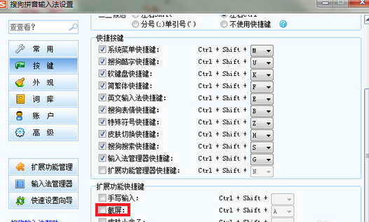 QQ拼音输入法快速截图的相关操作方法截图