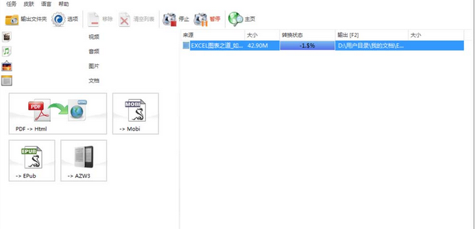 格式工厂导入PDF转换为HTML格式文件的操作方法截图