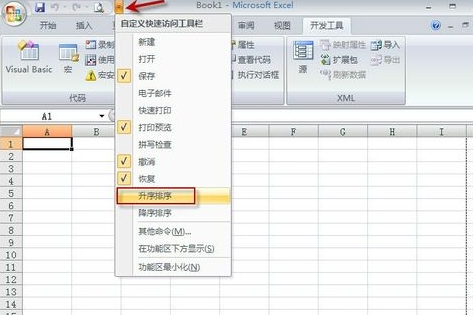 office2007设置快速访问工具栏的使用方法截图