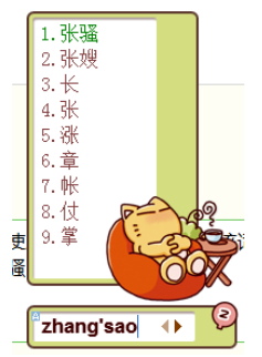 QQ拼音输入法删除不想要候选字的相关操作方法截图