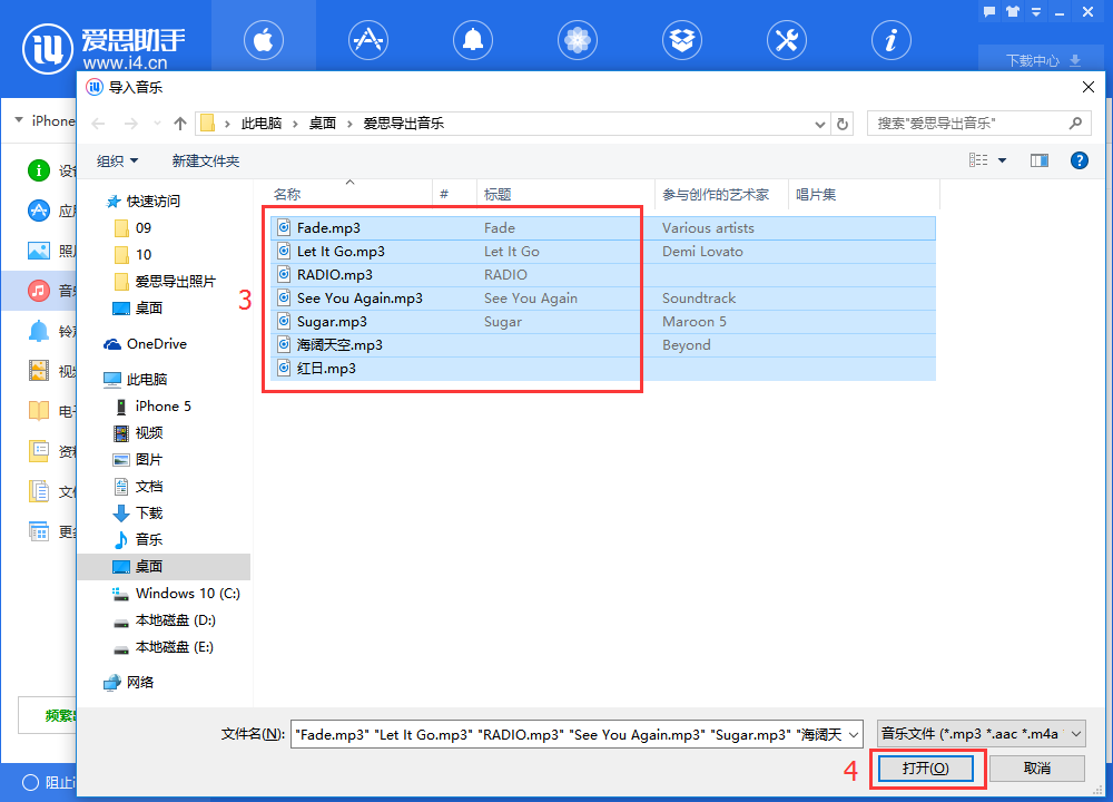 爱思助手导入音乐的详细使用方法截图