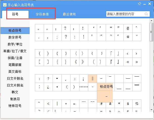 手心输入法中打出各种符号的操作教程截图