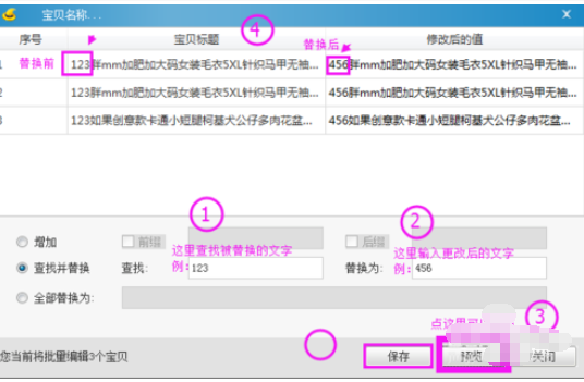 淘宝助理批量修改标题的操作方法截图