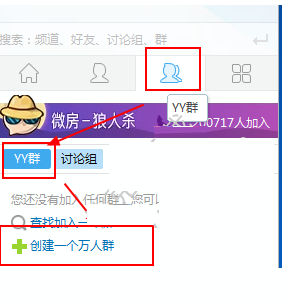 yy语音创建群的操作教程截图