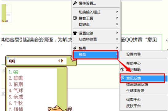 QQ拼音输入法删除不想要候选字的相关操作方法截图