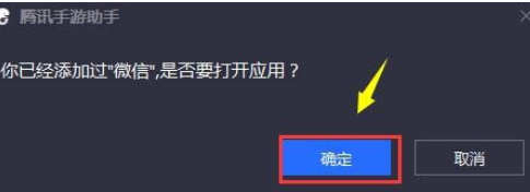 腾讯手游助手中安装本地apk文件的操作步骤截图