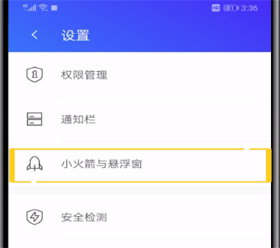 腾讯手机管家中打开悬浮的操作教程截图