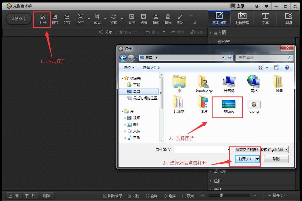 光影魔术手为图片添加文字的操作步骤截图