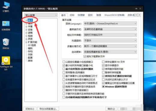 PotPlayer设置双击鼠标左键进入全屏播放的操作方法截图