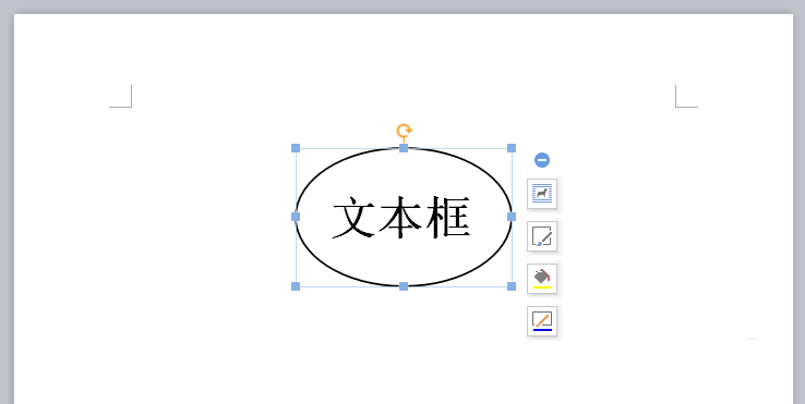 wps2007中文本框变形的操作教程截图