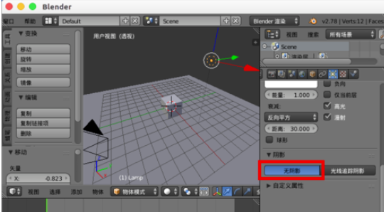 Blender去除阴影的操作教程截图