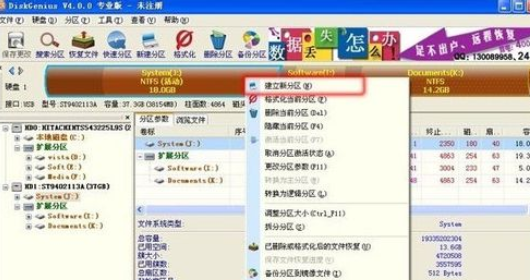 分区工具diskgenius无损拆分硬盘分区的操作教程截图