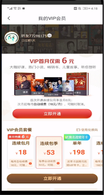 喜马拉雅中办理vip会员的操作教程截图