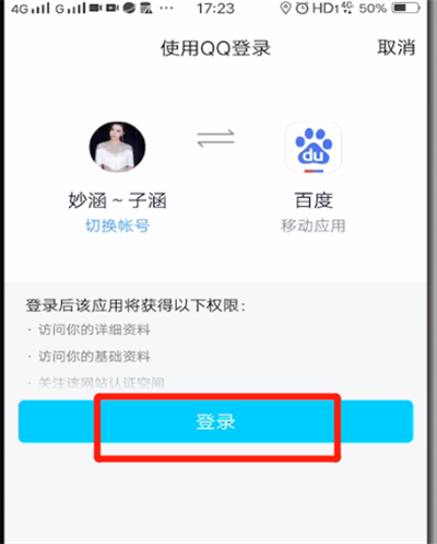 百度中用qq登录的操作教程截图