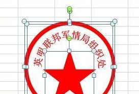 excel2007制作一个圆形电子印章的操作方法截图