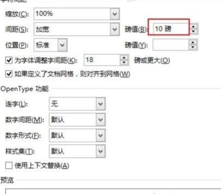 Word 2013调整字间距的详细操作方法截图