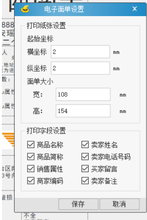 淘宝助理中编辑电子面单的操作教程截图