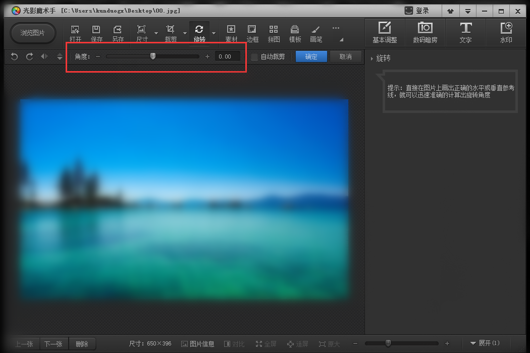 光影魔术手旋转图片的详细操作教程截图