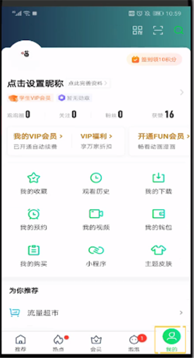 爱奇艺中扫码登录的操作教程截图