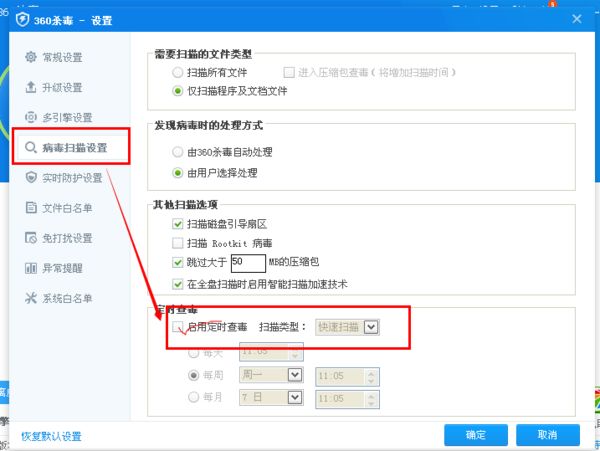 360杀毒设置自动杀毒的操作教程截图