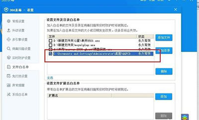 360杀毒添加信任白名单的操作方法截图