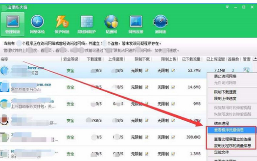360安全卫士中查看局域网中计算机使用流量的操作步骤截图