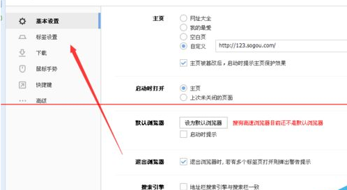 搜狗浏览器取消双击关闭的操作方法截图