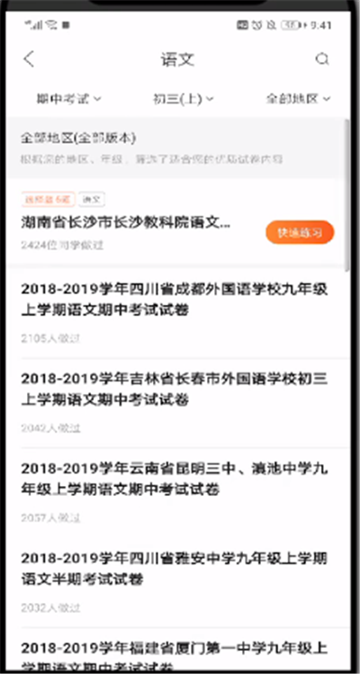 作业帮中进行做题的简单操作方法截图