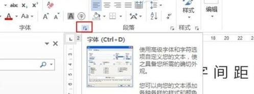 Word 2013调整字间距的详细操作方法截图