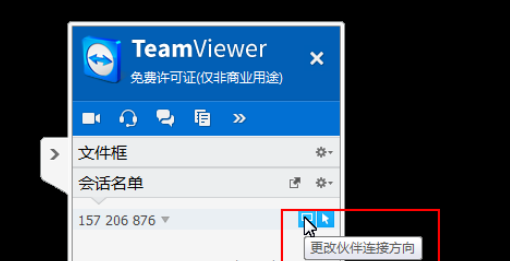 teamviewer中使用面板管理会话的操作教程截图