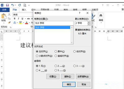 Word 2013制作建议栏的操作方法截图