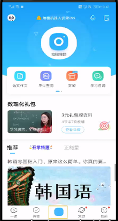 作业帮中找相似题型的操作方法截图