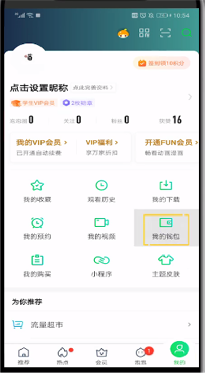 爱奇艺中进行充值奇点的操作方法截图