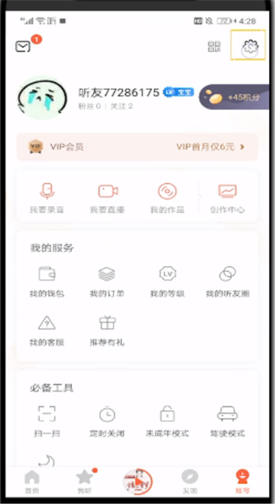 喜马拉雅中退出账号的操作教程截图