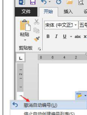 Word 2013中取消自动编号的操作教程截图