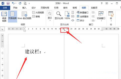 Word 2013制作建议栏的操作方法截图